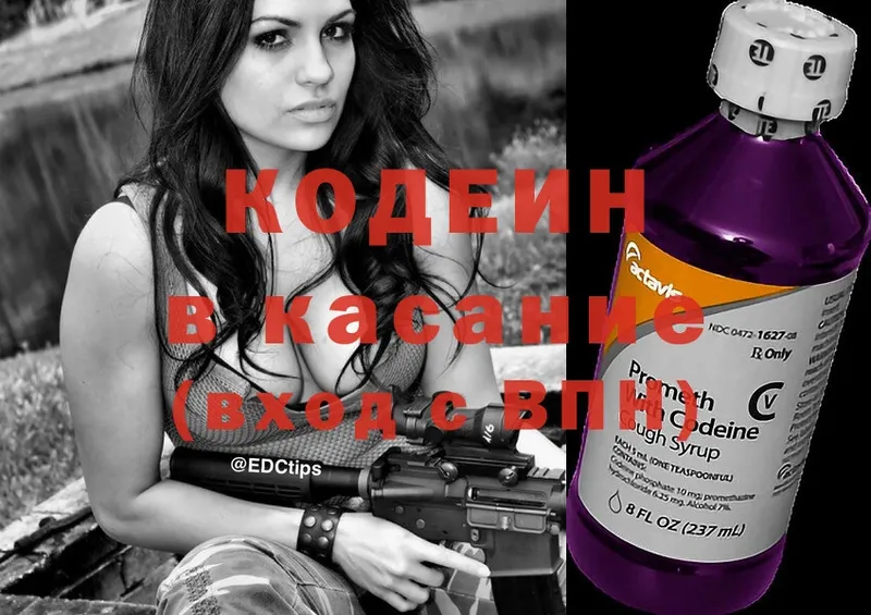 Кодеин напиток Lean (лин)  Калязин 